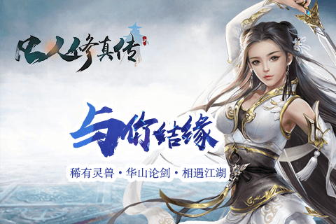 凡人修真传2BT版