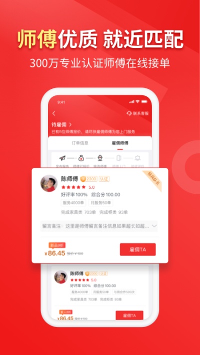鲁班到家企业版