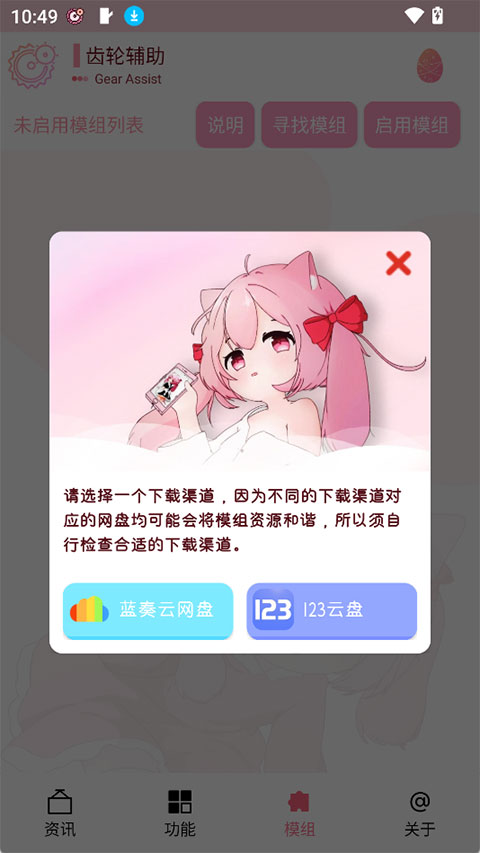 齿轮辅助官方正版