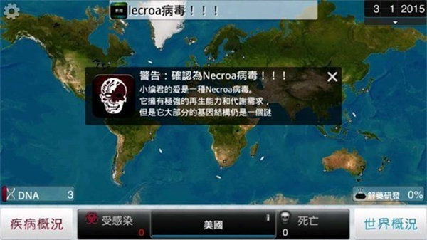 plaguelnc全解锁无限DNA