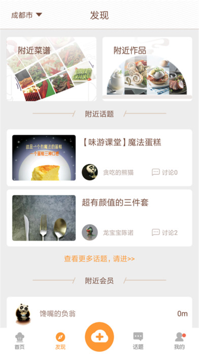 味游美食