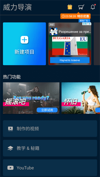 威力导演app安卓版