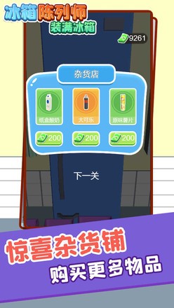 冰箱陈列师无广告无限金币