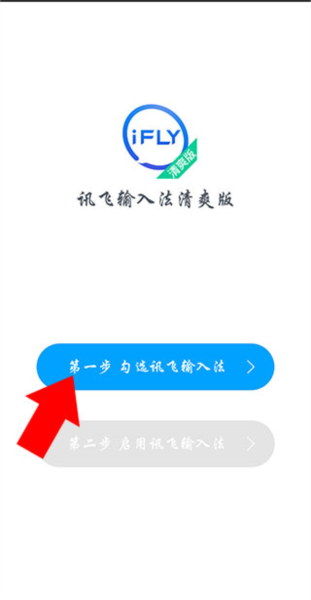 讯飞输入法图片2