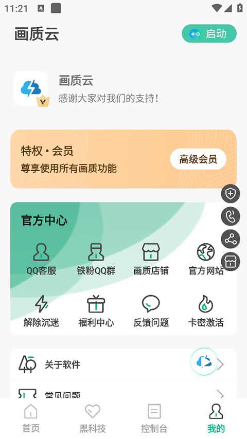 画质云120帧和平精英
