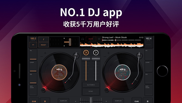 edjing mix中文版