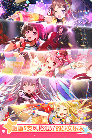 梦想协奏曲少女乐团派对官网版