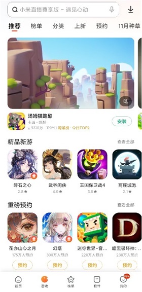 小米应用商店正版
