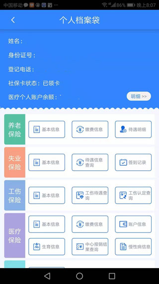哈尔滨智慧人社app