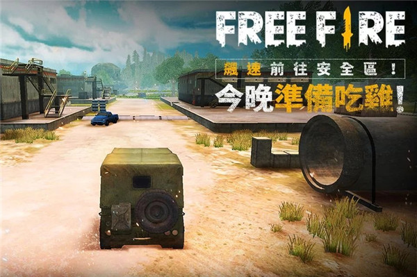 自由开火战场内购版(Free Fire Advance)