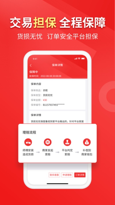 鲁班到家企业版
