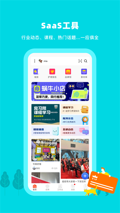 蜗牛小店app官网版