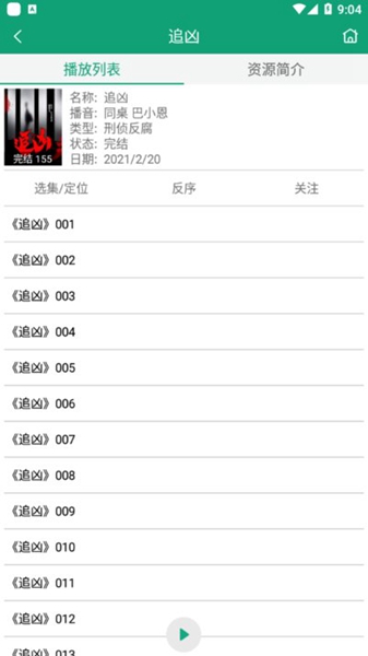 海豚听书会员解锁版