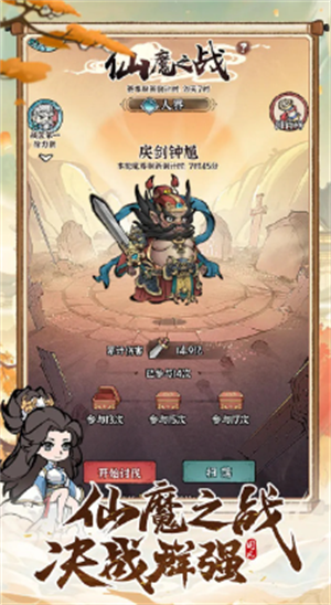 诛天剑侠