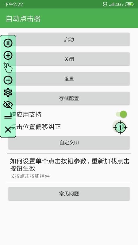 自动点击器极速版