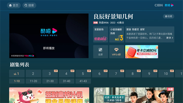 cibn酷喵影视电视版