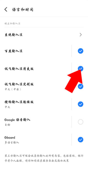 讯飞输入法图片3