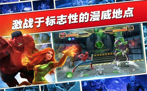 漫威超级争霸战内购版