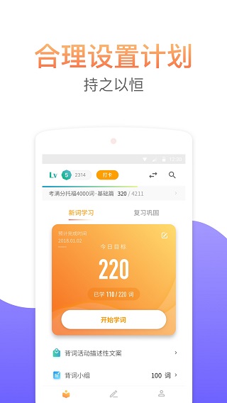 考满分词汇app