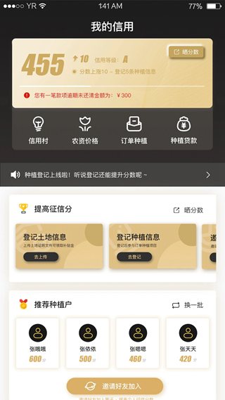 e聚农宝app