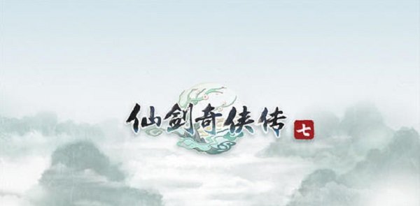 仙剑奇侠传7全果补丁mod