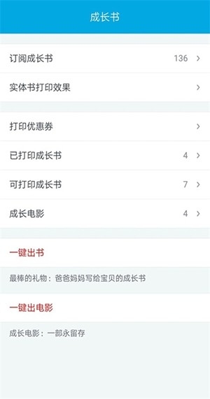 宝宝成长记官方最新版