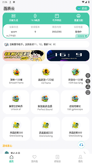 画质云120帧和平精英