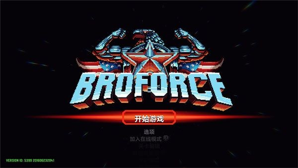 武装原型敢死队