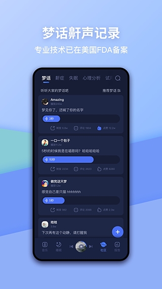 蜗牛睡眠app官方版