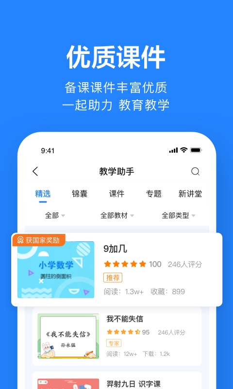 一起作业教师端