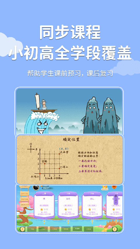 天天练乐课学生端