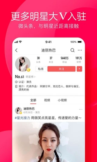今日头条探索版