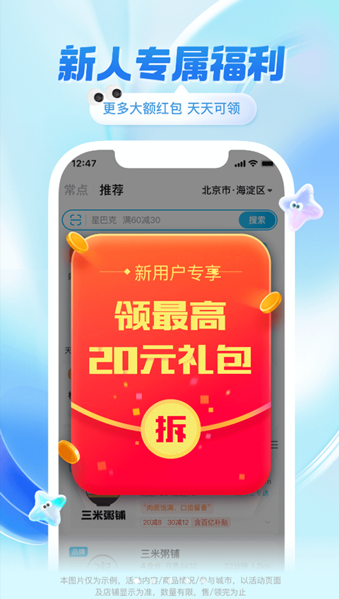 饿了么外卖点餐