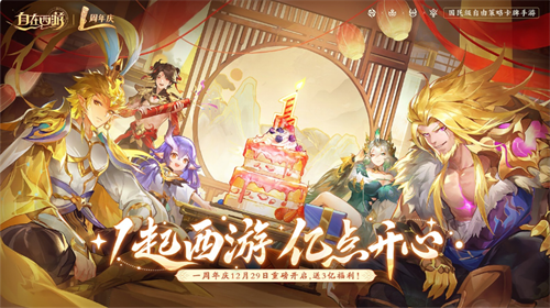 自在西游安卓版