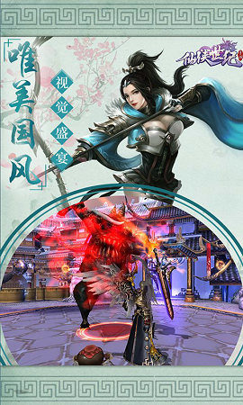 仙侠世纪
