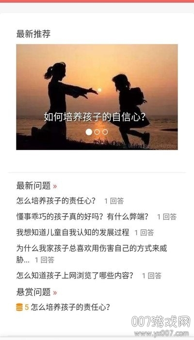 亲子问答app家教版
