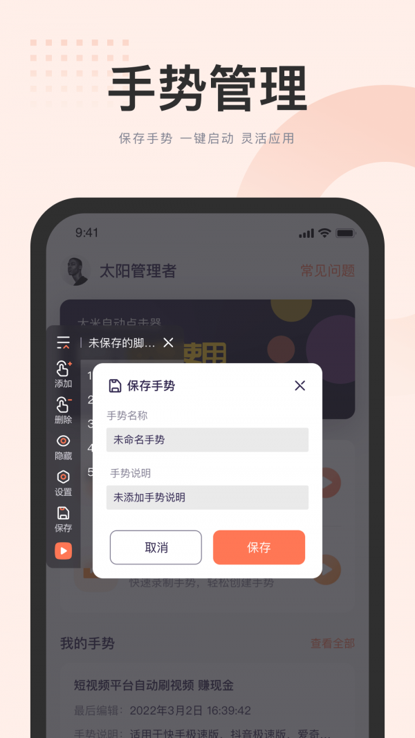 自动点击器连点器