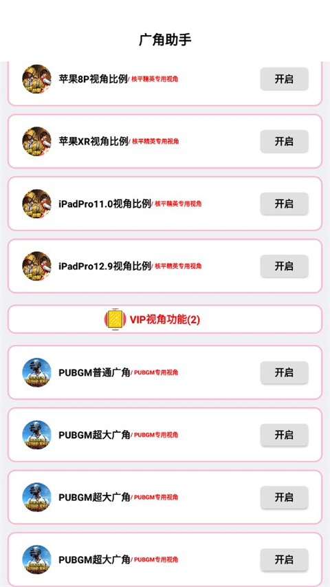 广角助手和平精英无任务