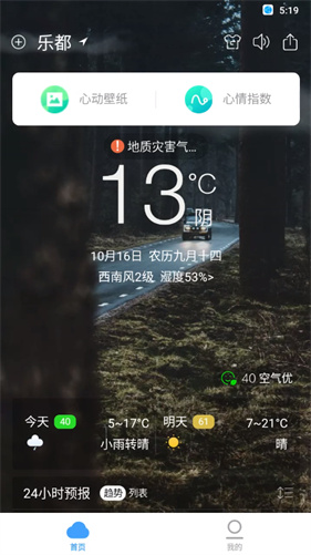 360天气预报手机版
