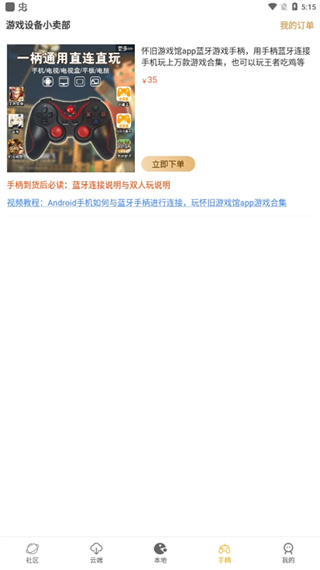 怀旧游戏馆手机版
