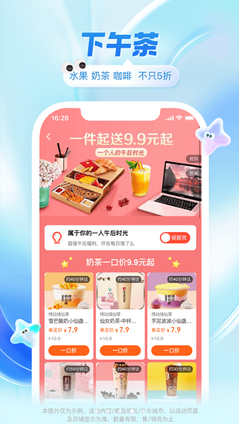 饿了么外卖点餐