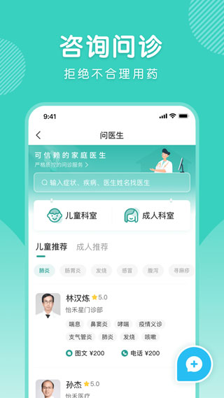 怡禾健康app官网版