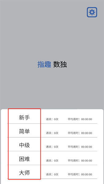 指趣数独新手攻略2