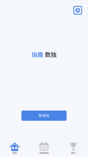 指趣数独