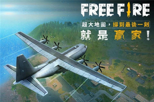 自由开火战场内购版(Free Fire Advance)