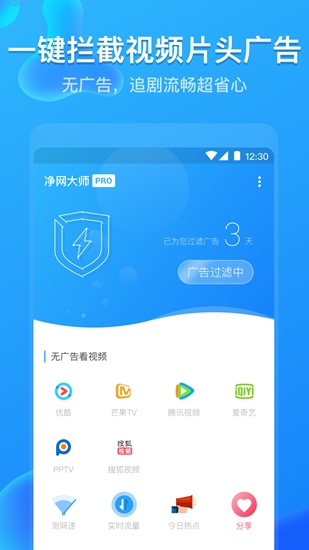 净网大师pro强效过滤版