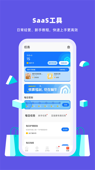 蜗牛小店app官网版