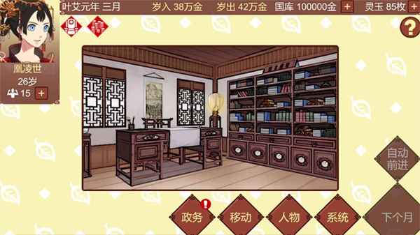 女帝的日常官方版