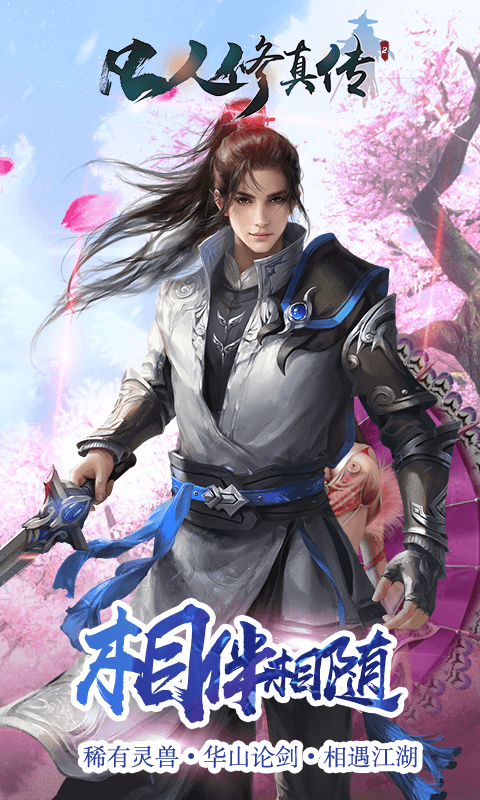 凡人修真传满V版