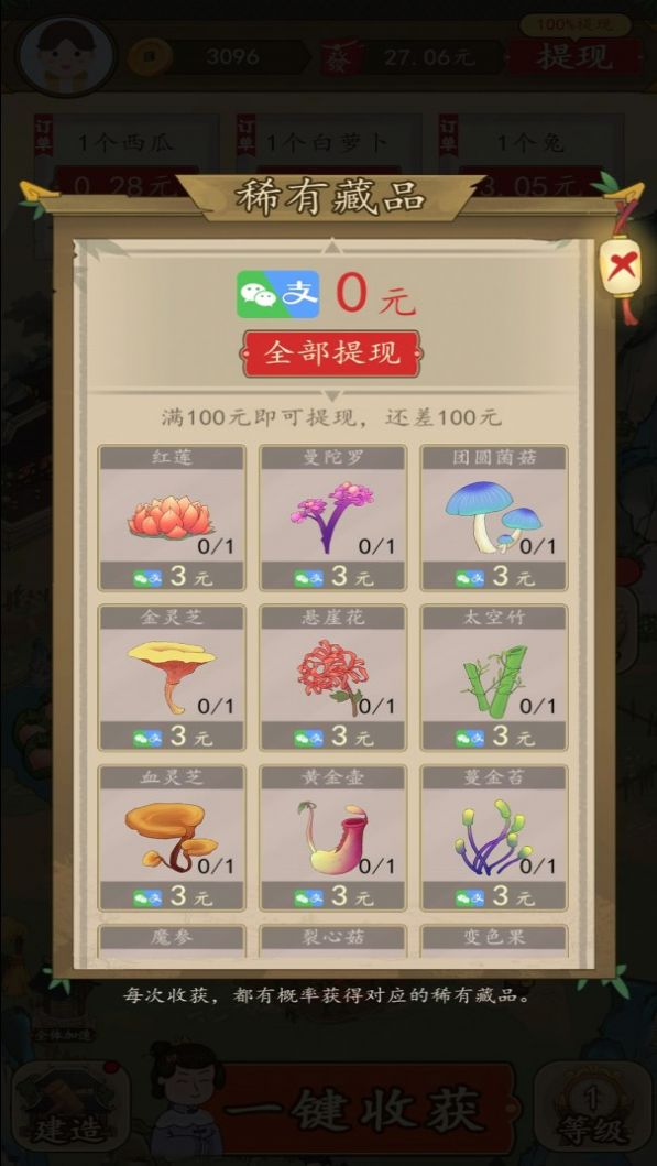 招财的土地最新版